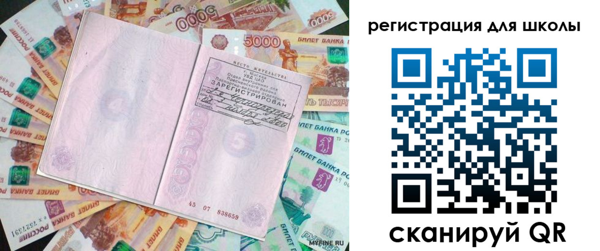 прописка для школы в Арске