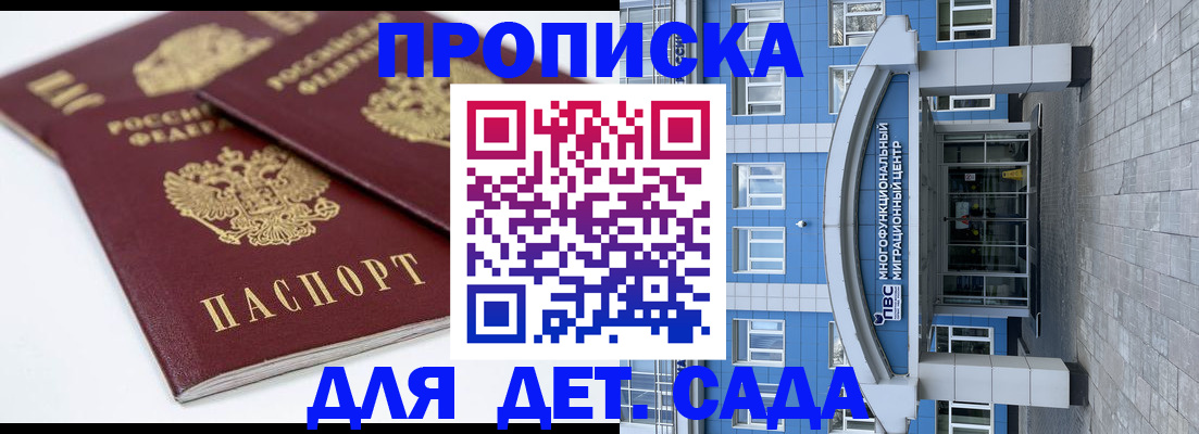 регистрация для дет. сада в Арске